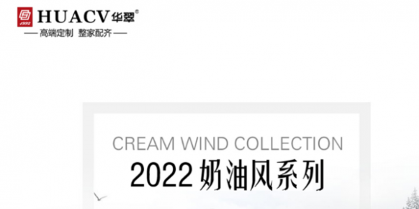 鸡西2022奶油风系列